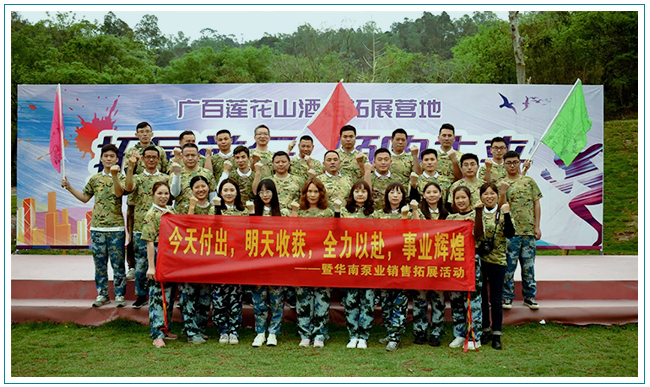 凝聚 回顧 展望——全力以赴，成就優(yōu)秀華南人！