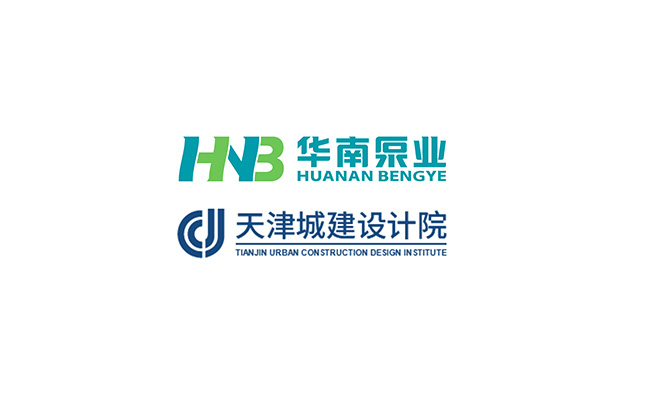 華南泵業與天津城建設計院關于“一體化泵站&泵閘”技術交流會順利舉行！