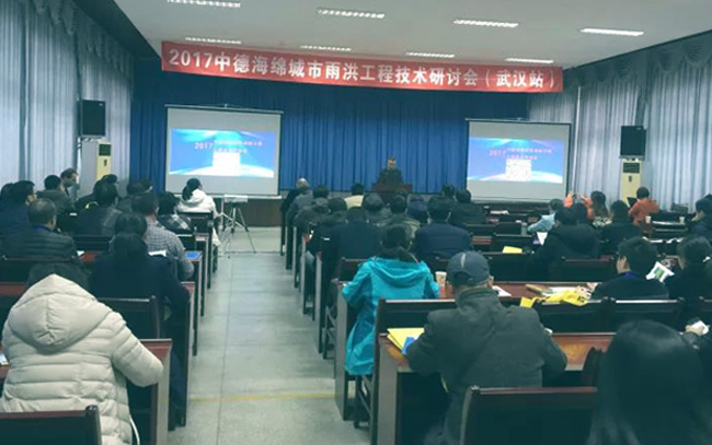 華南泵業走進中德海綿城市雨洪工程技術研討會